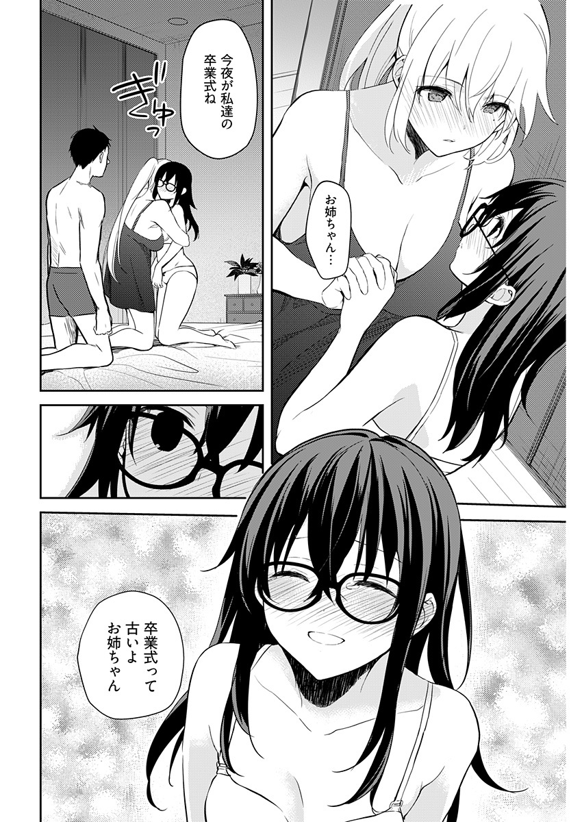 いいわけも出来ない ～姉彼～ 15 page 10 full