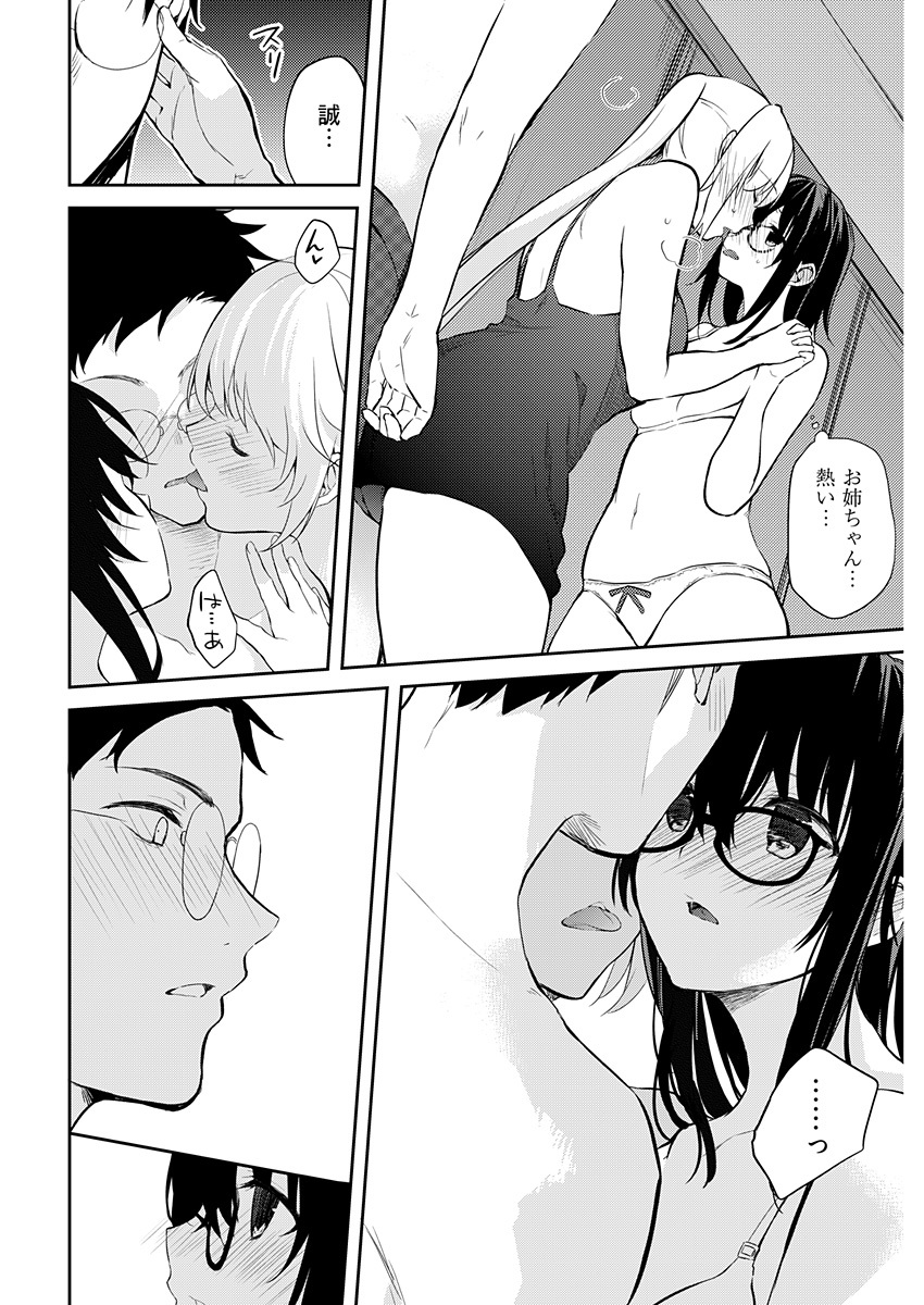 いいわけも出来ない ～姉彼～ 15 page 12 full