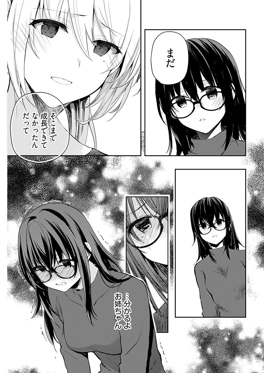 いいわけも出来ない ～姉彼～ 15 page 5 full