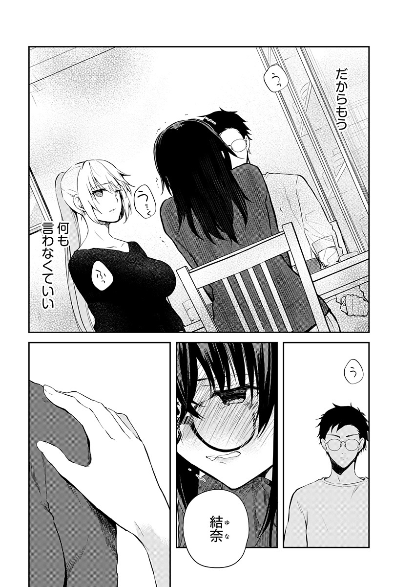 いいわけも出来ない ～姉彼～ 15 page 6 full