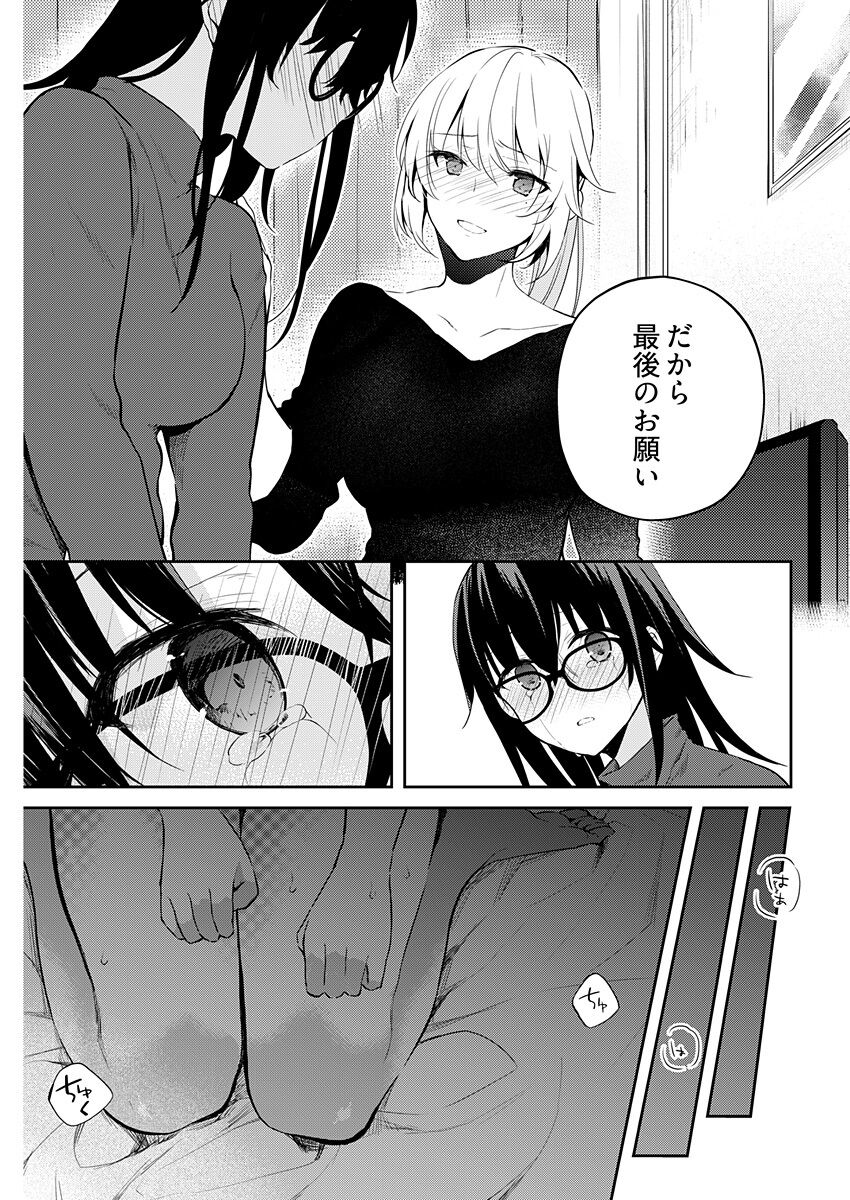 いいわけも出来ない ～姉彼～ 15 page 7 full