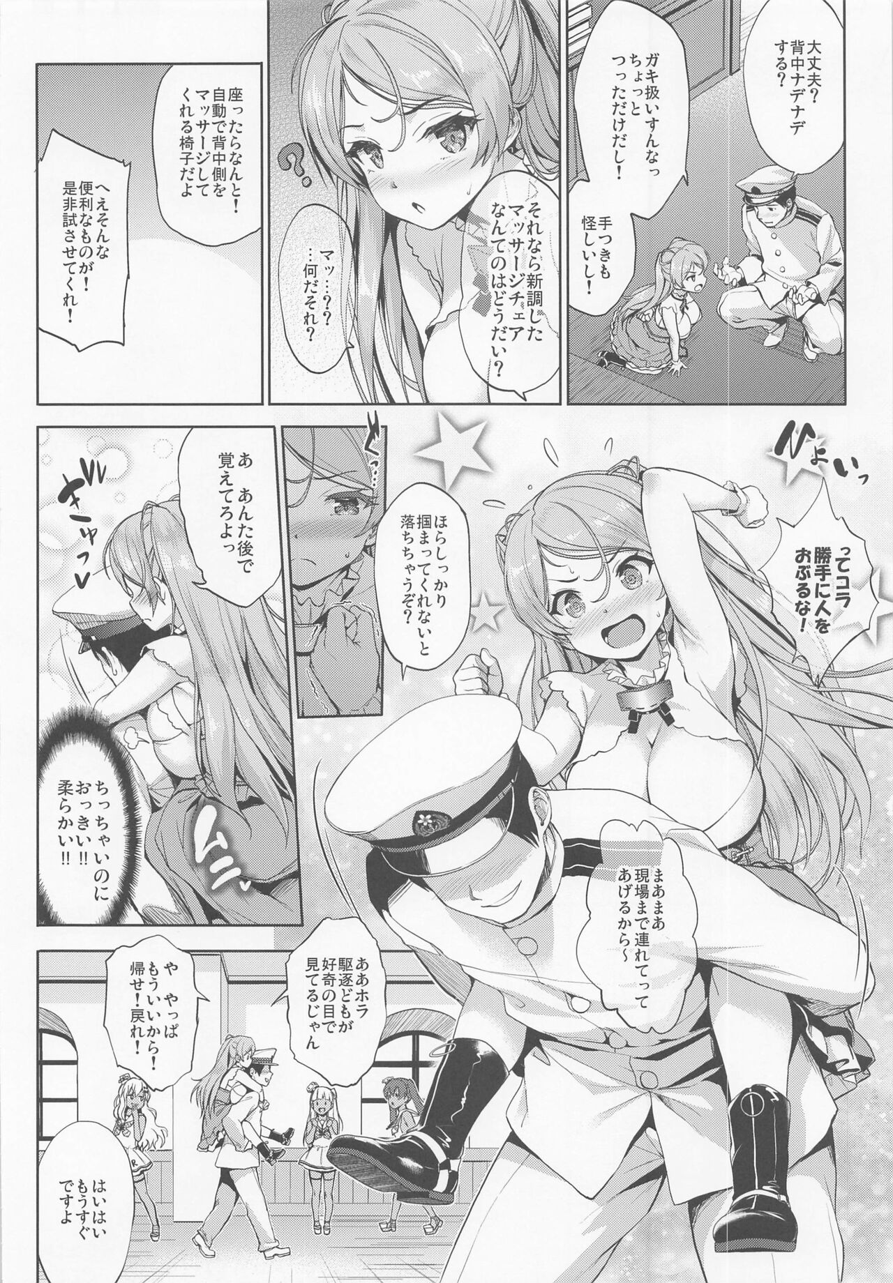 Washi Donyuu page 5 full