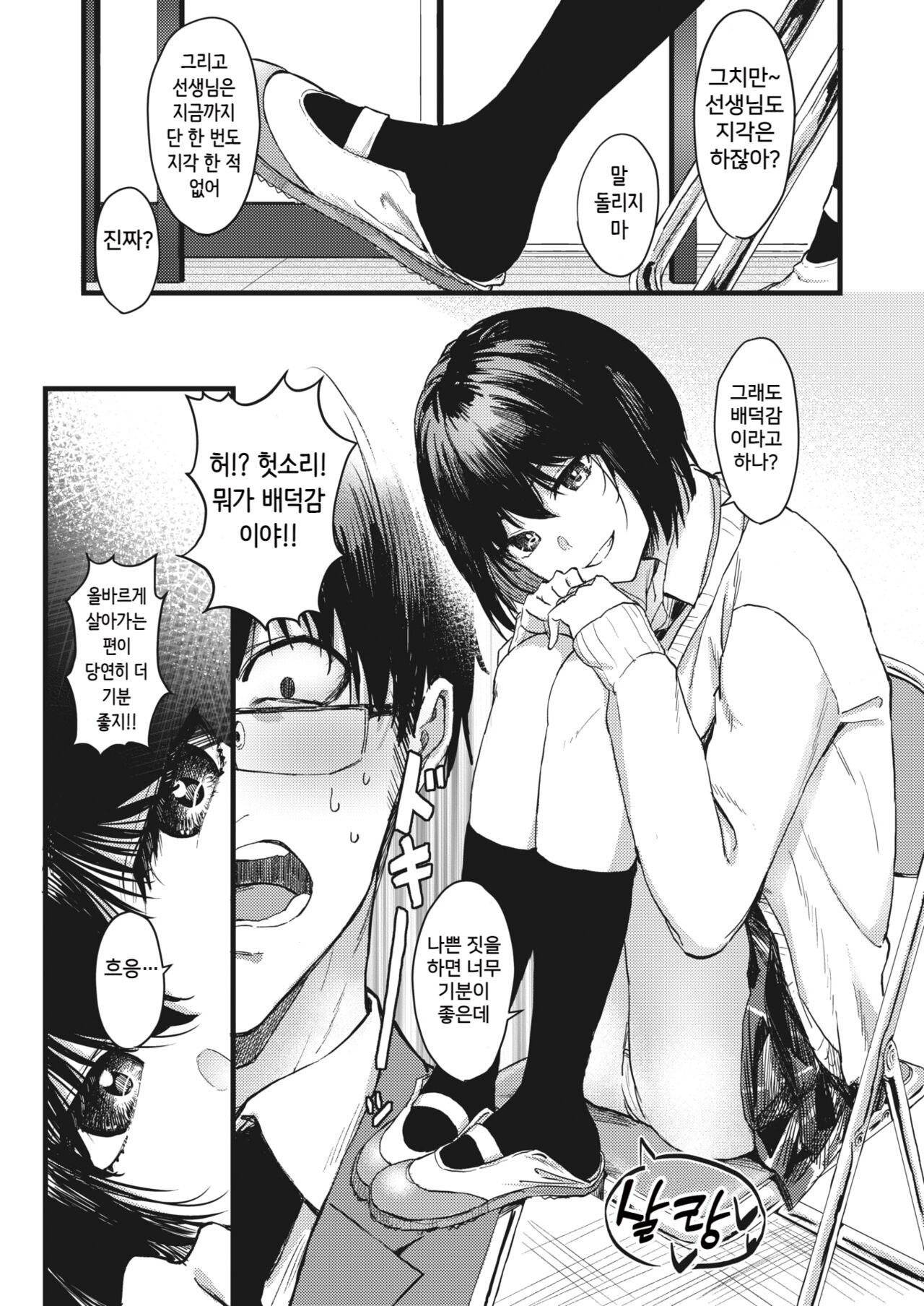 Shu to Maguwaeba Akakunaru page 3 full