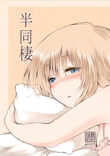 [Chicken Union (Nanamoto)] Handousei [Digital] cover