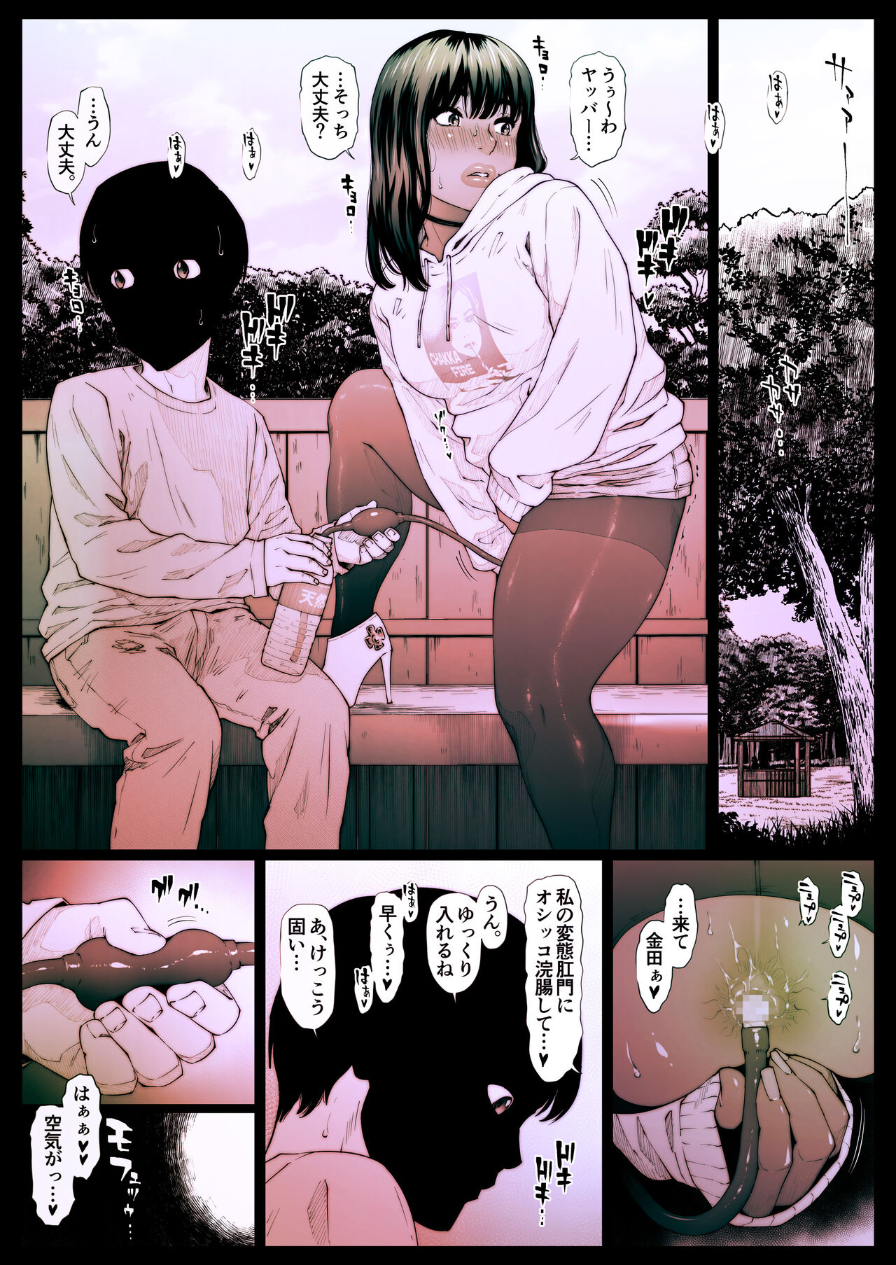 Coprolagnia Morishita Narumi 2 page 12 full