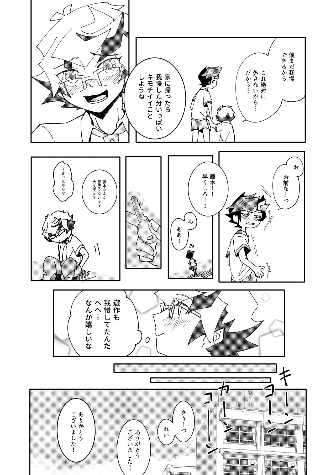 Homura Takeru wa "Iya" to Iwanai page 11 full