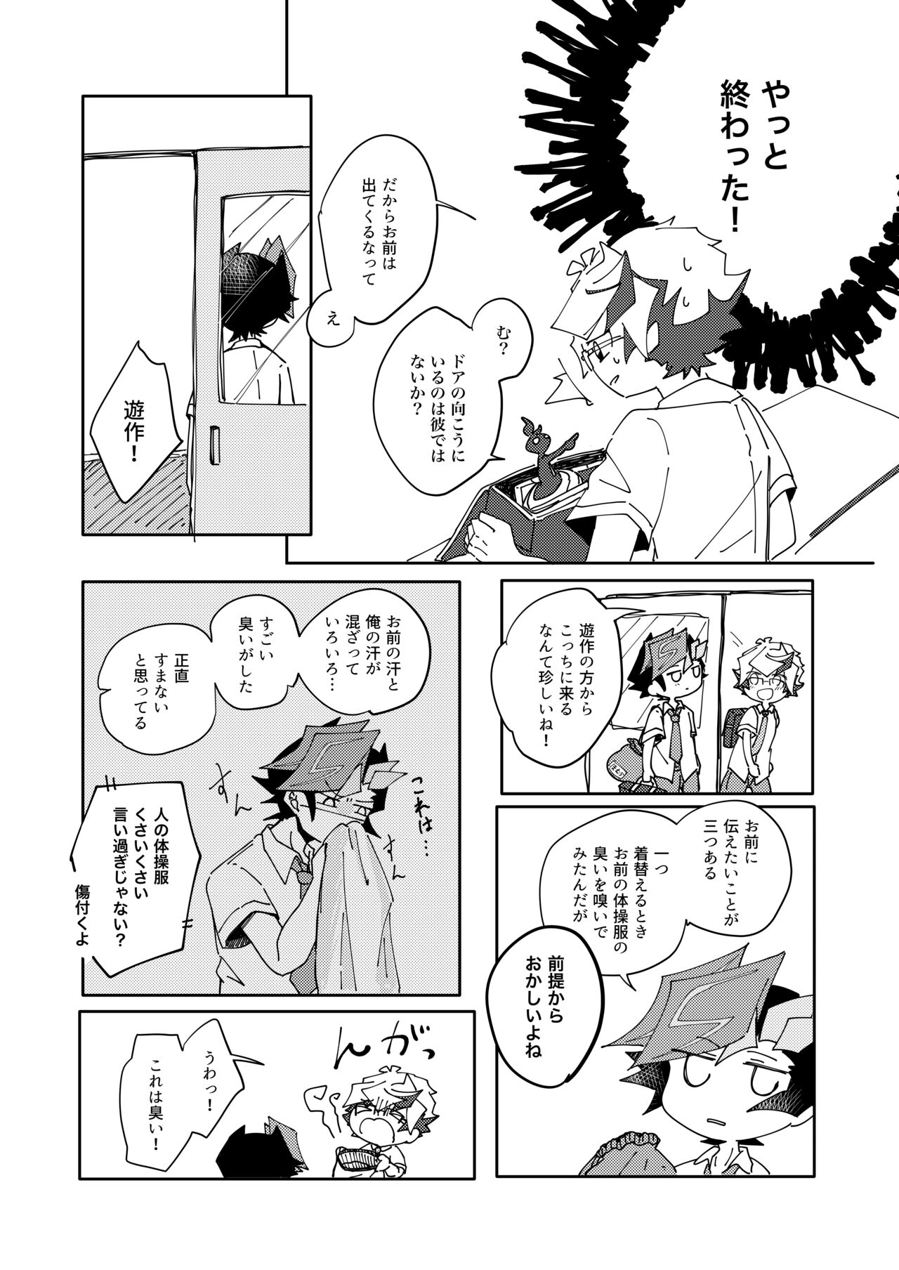 Homura Takeru wa "Iya" to Iwanai page 12 full