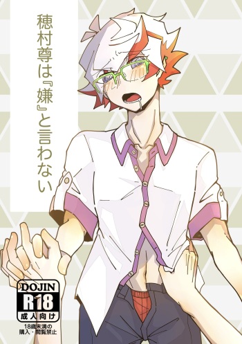 [Burning Strike (Tenbi)] Homura Takeru wa "Iya" to Iwanai (Yu-Gi-Oh! VRAINS) [Digital] cover