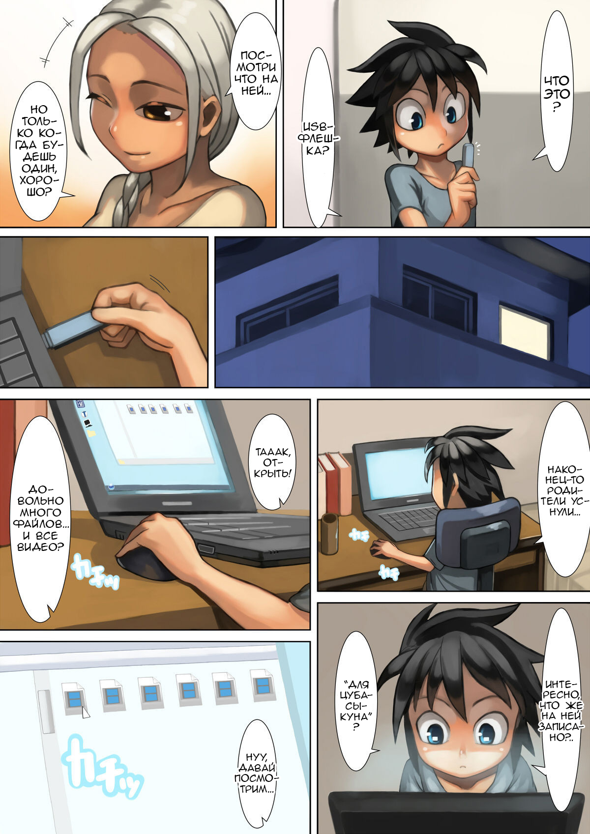 Otonari-san to Ecchi na Kankei | Мои озорные отношения с соседкой page 11 full