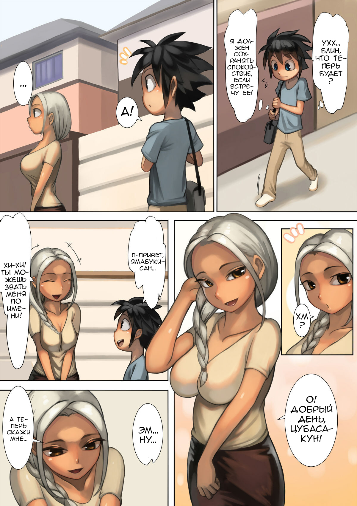 Otonari-san to Ecchi na Kankei | Мои озорные отношения с соседкой page 9 full