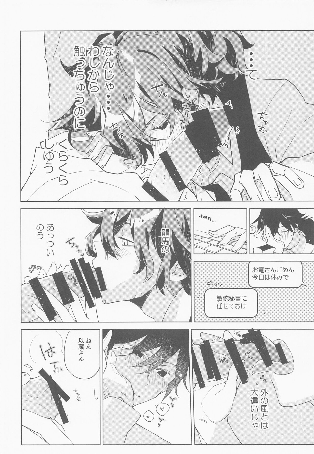Kyuu ni Hieta Aki no Hi no Nukui Nukui Futari no Hanashi page 11 full