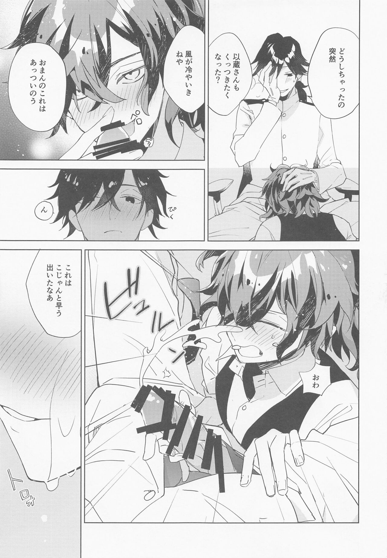 Kyuu ni Hieta Aki no Hi no Nukui Nukui Futari no Hanashi page 12 full