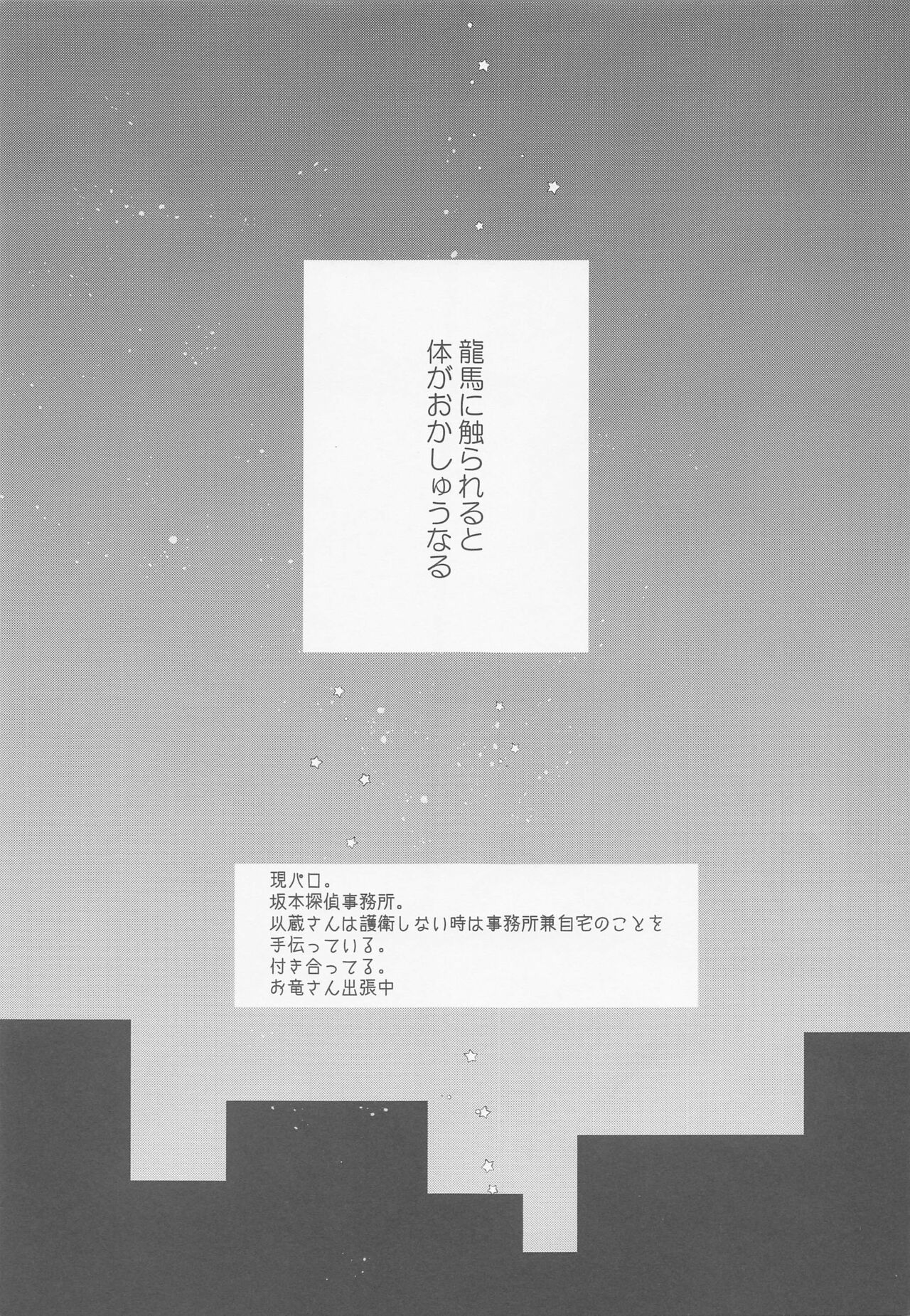 Kyuu ni Hieta Aki no Hi no Nukui Nukui Futari no Hanashi page 2 full