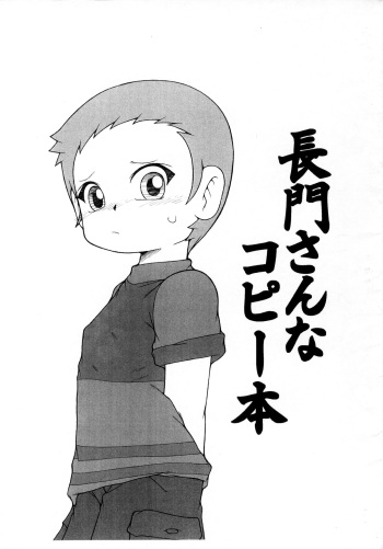 [Rougadou] Nagato-san na Copy-bon (Ojamajo Doremi) cover