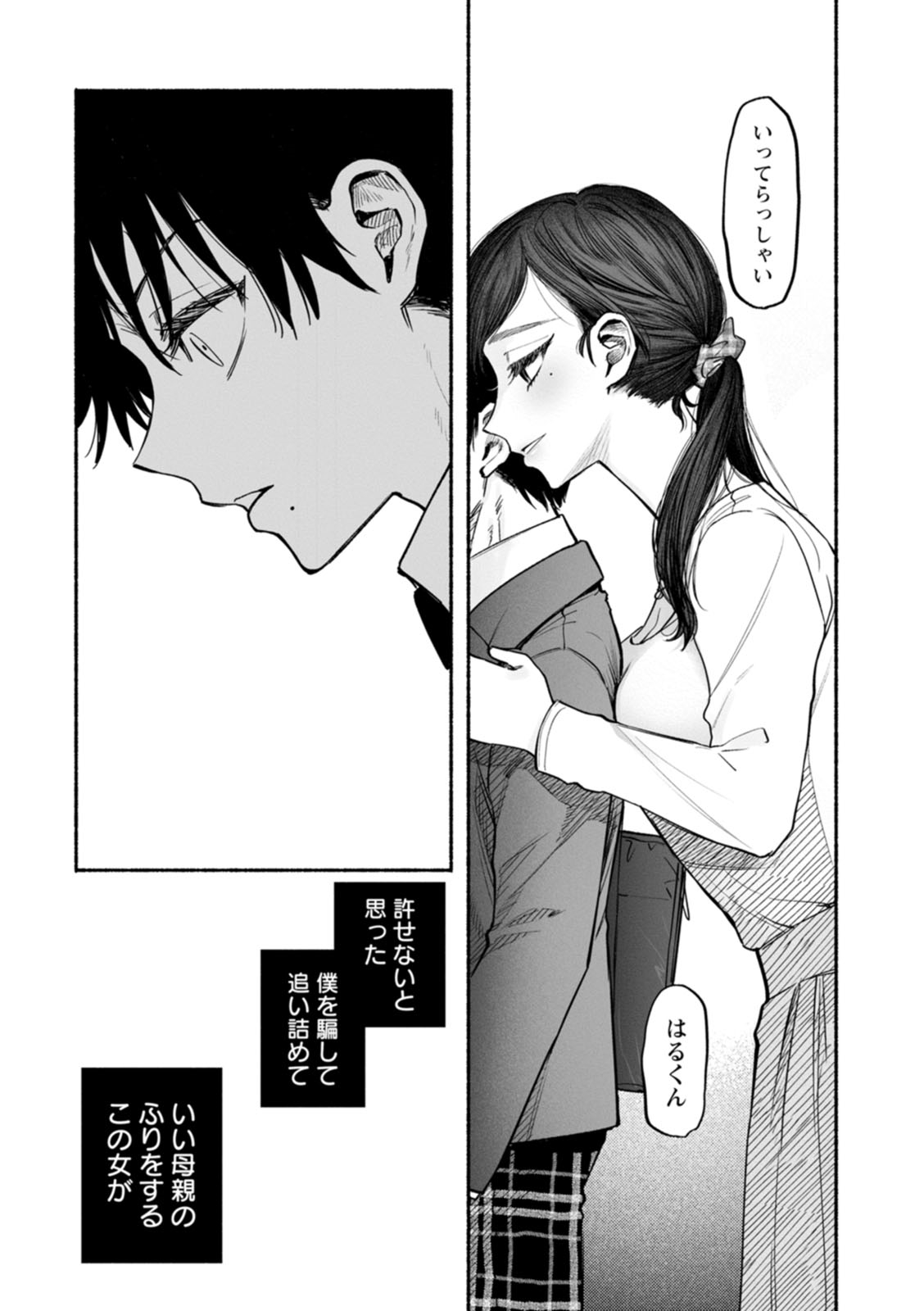 Himitsu no Meshibe page 11 full