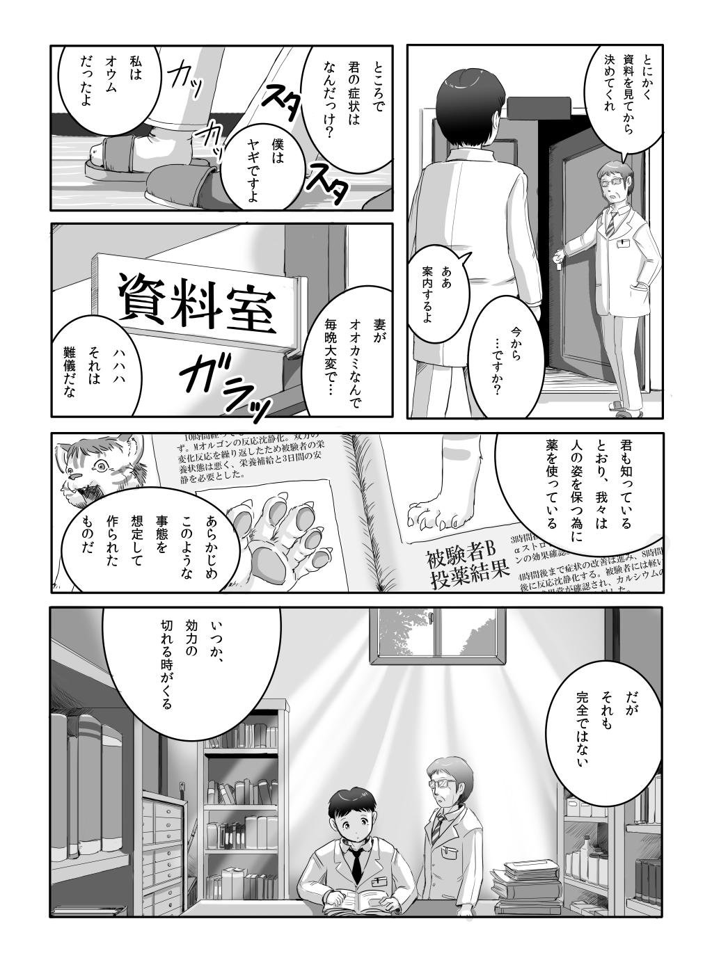 へんばくのあとで page 11 full