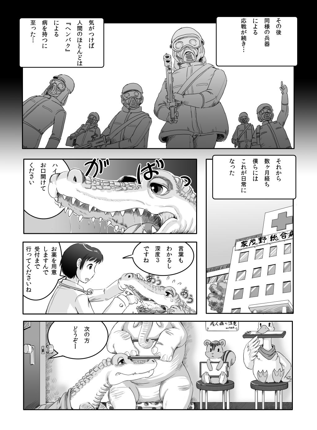 へんばくのあとで page 9 full
