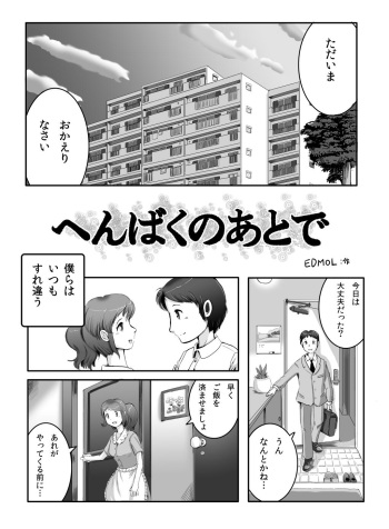 [Edmol] へんばくのあとで cover
