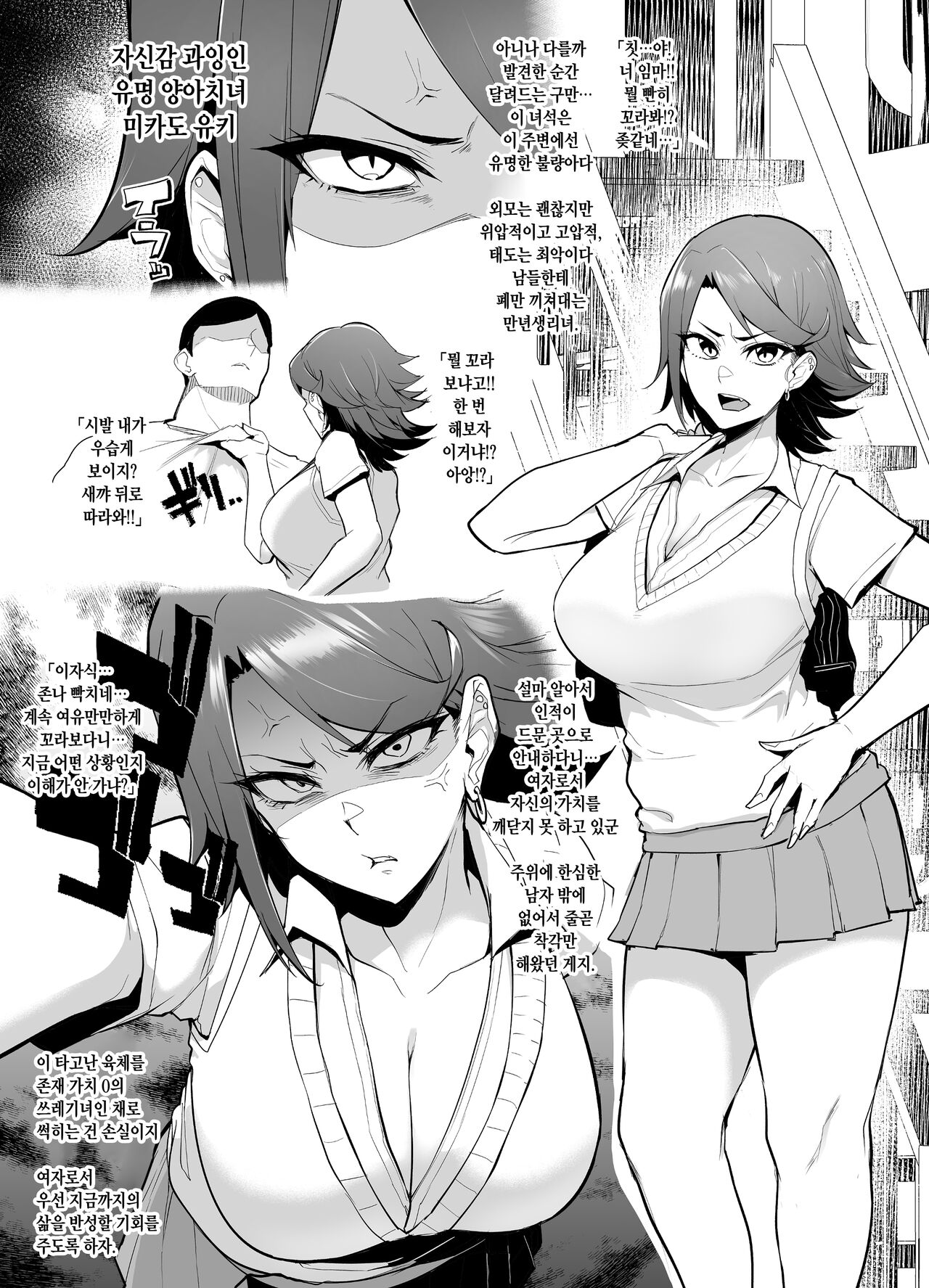 メス共の4ページ調教記録集2 page 6 full
