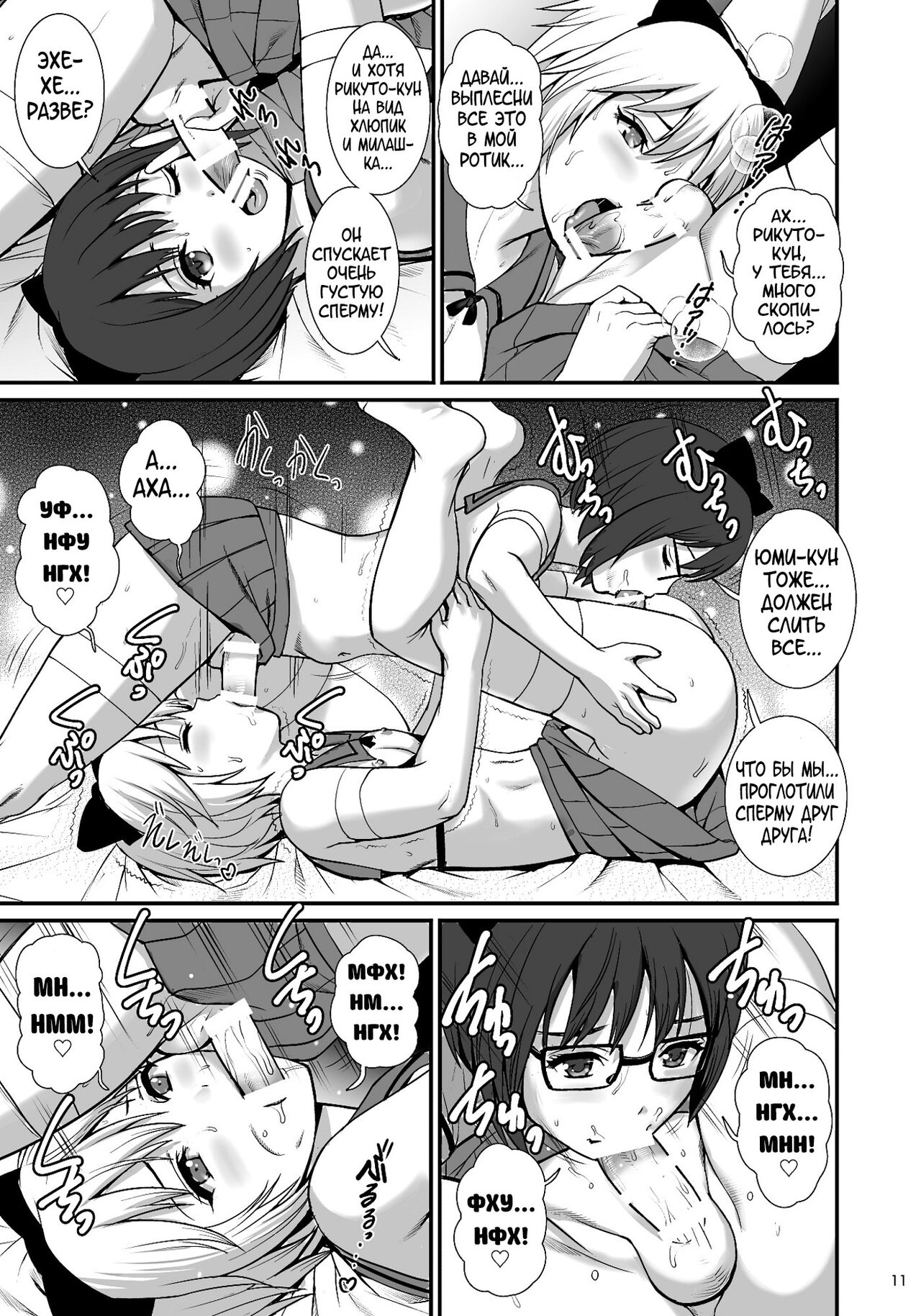 Boy Friends Extreme page 11 full