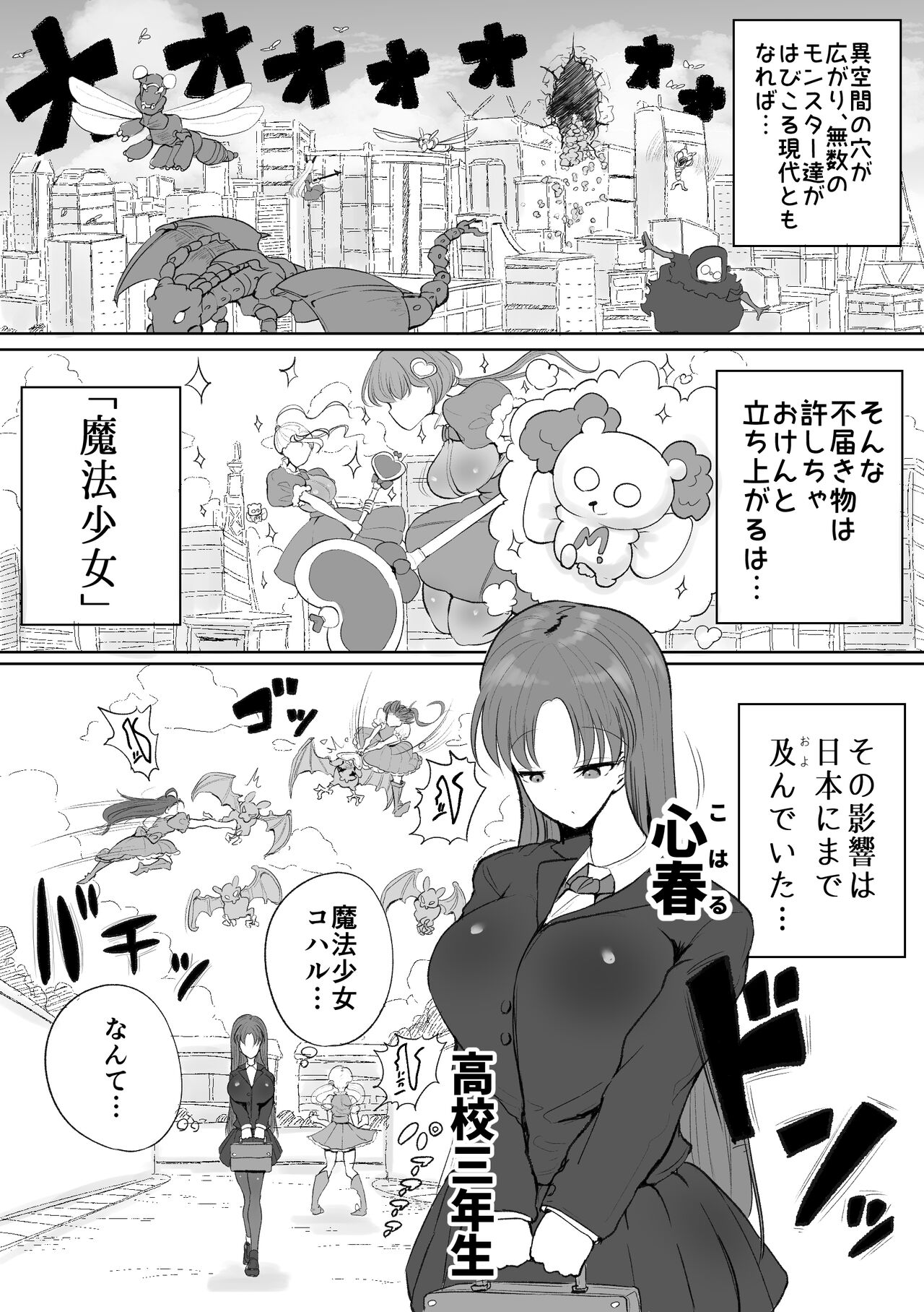 Mahou Shoujo no Shikyuu ni Aru Koi Mahou Power o Esa ni Shite Sodatsu Shokushu no Ko page 3 full