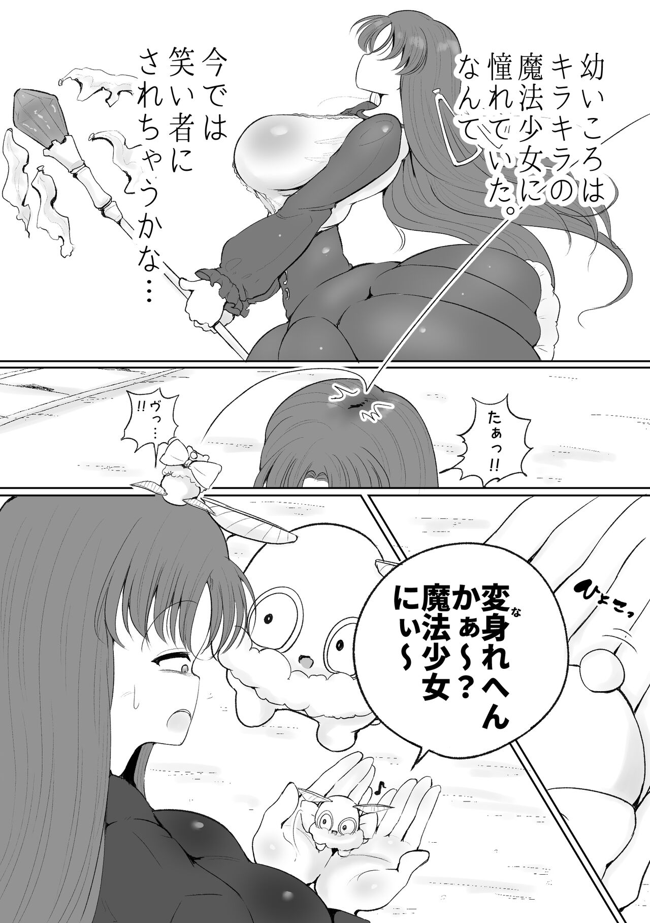 Mahou Shoujo no Shikyuu ni Aru Koi Mahou Power o Esa ni Shite Sodatsu Shokushu no Ko page 4 full