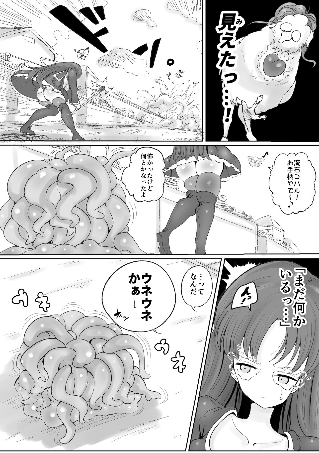 Mahou Shoujo no Shikyuu ni Aru Koi Mahou Power o Esa ni Shite Sodatsu Shokushu no Ko page 6 full
