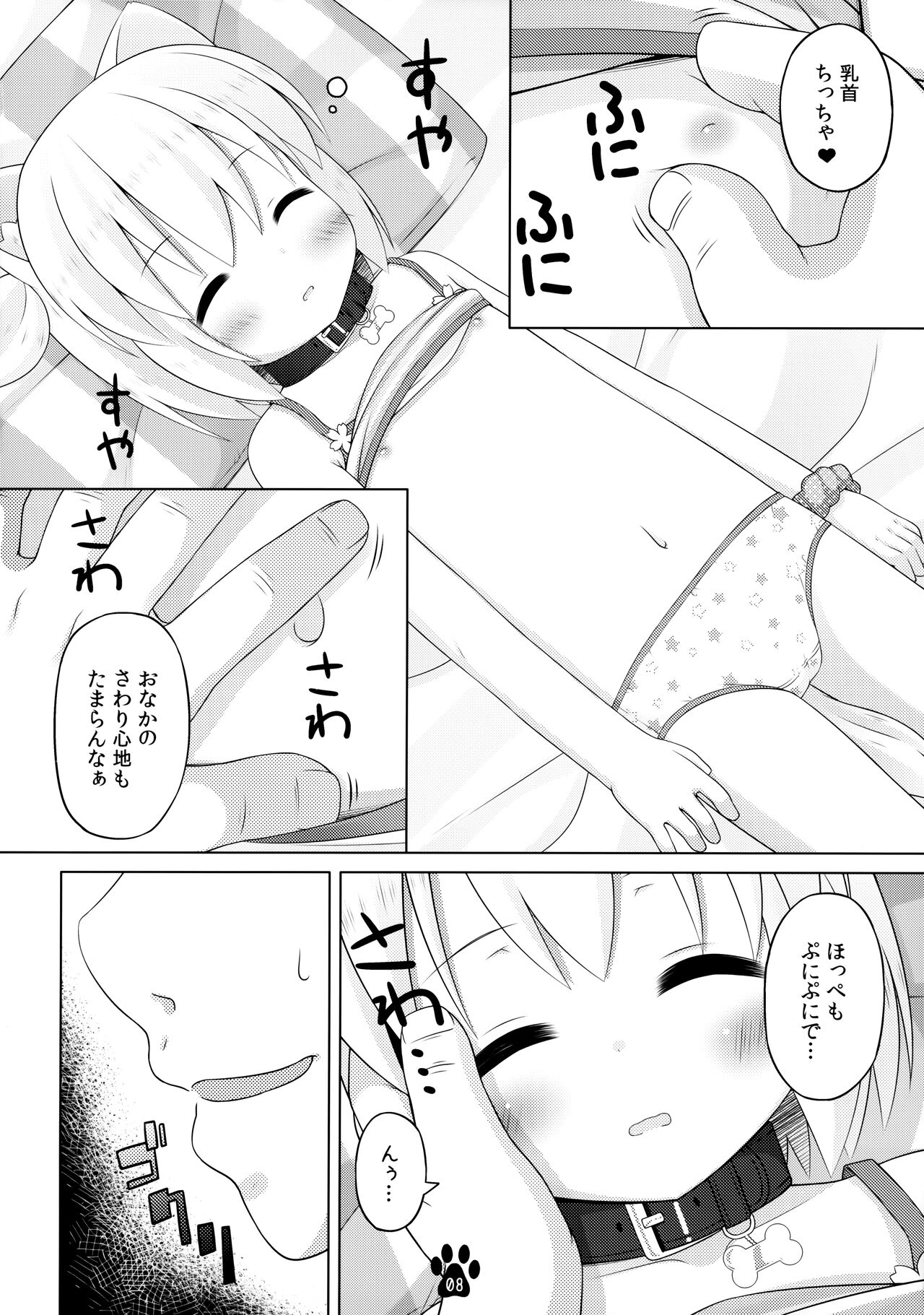 Haru to Suyasuya Negao Shashin page 7 full