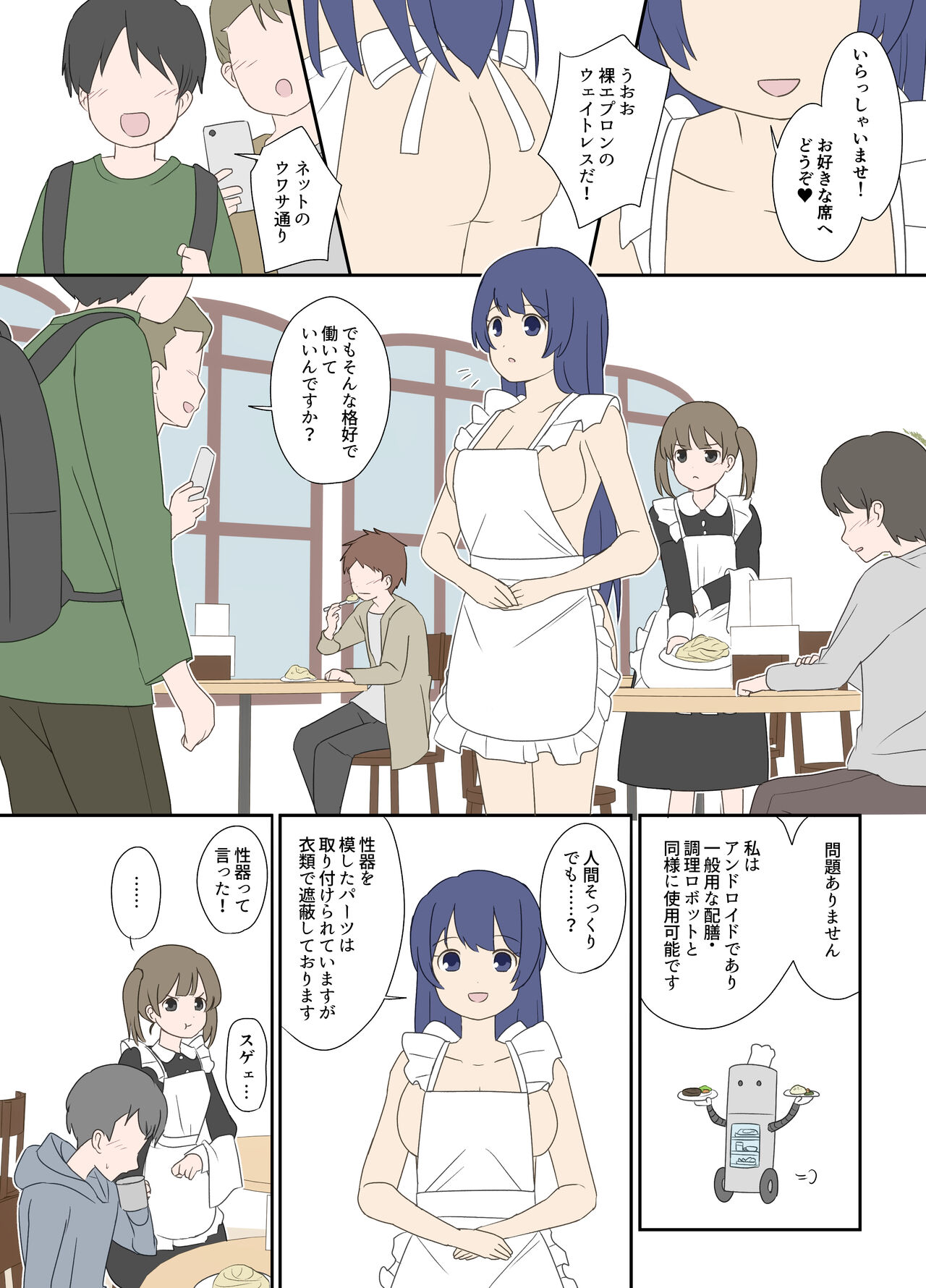 Apron robot page 1 full