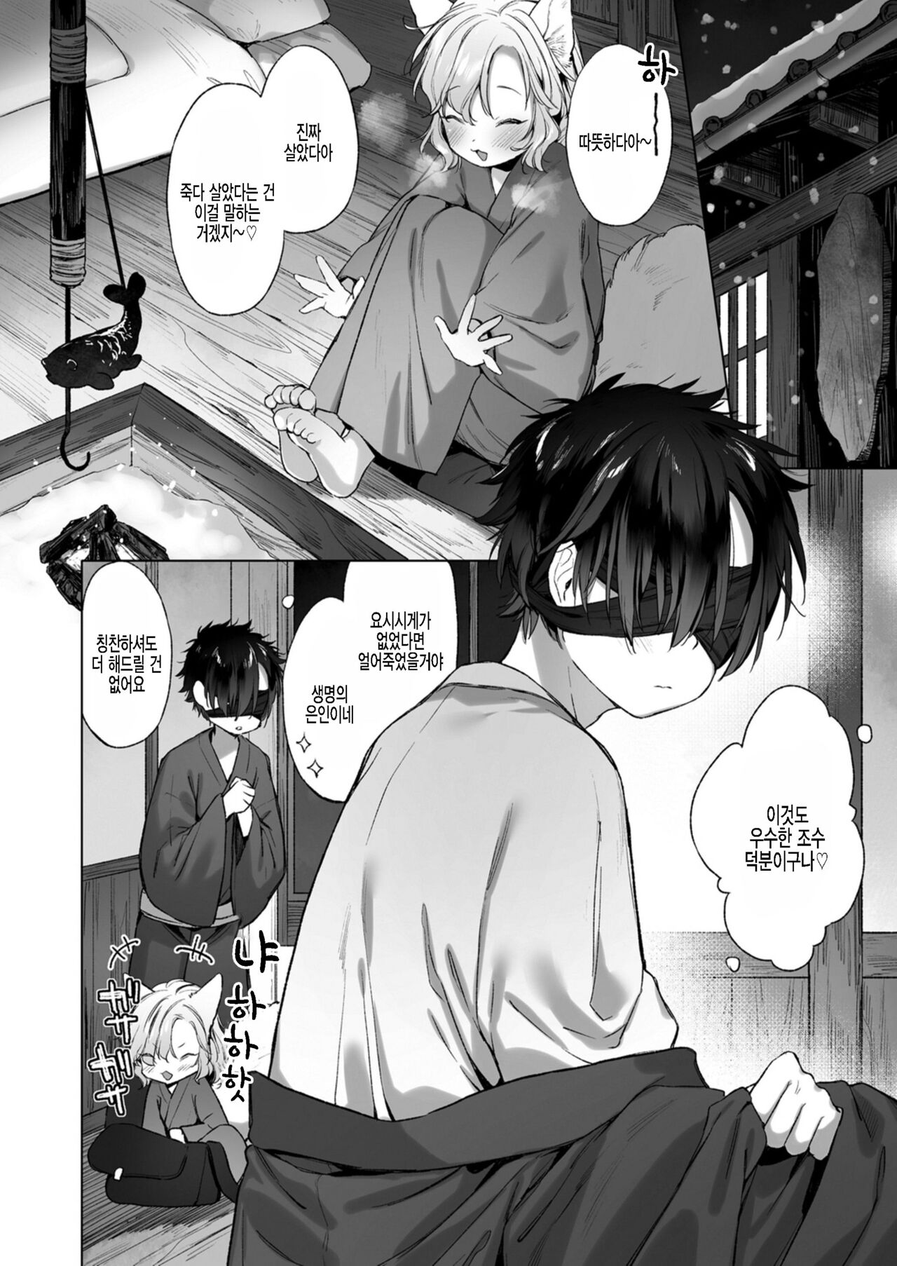 Horoyoi Yukigeshiki page 2 full
