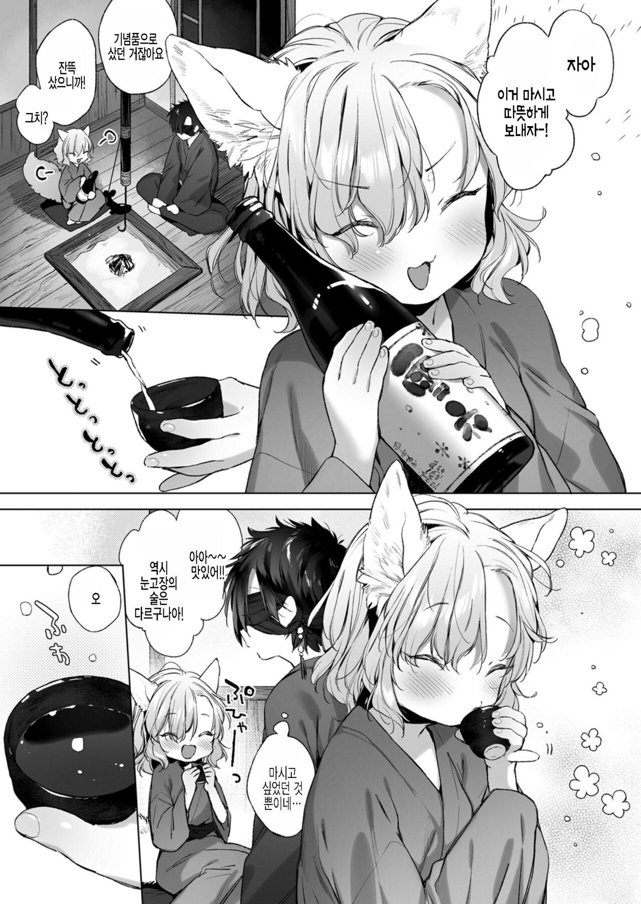 Horoyoi Yukigeshiki page 3 full