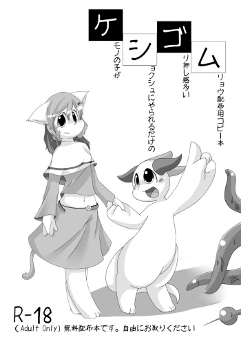 [老茶(ラオチャ)] 【触手注意】無料配布本のアレ cover