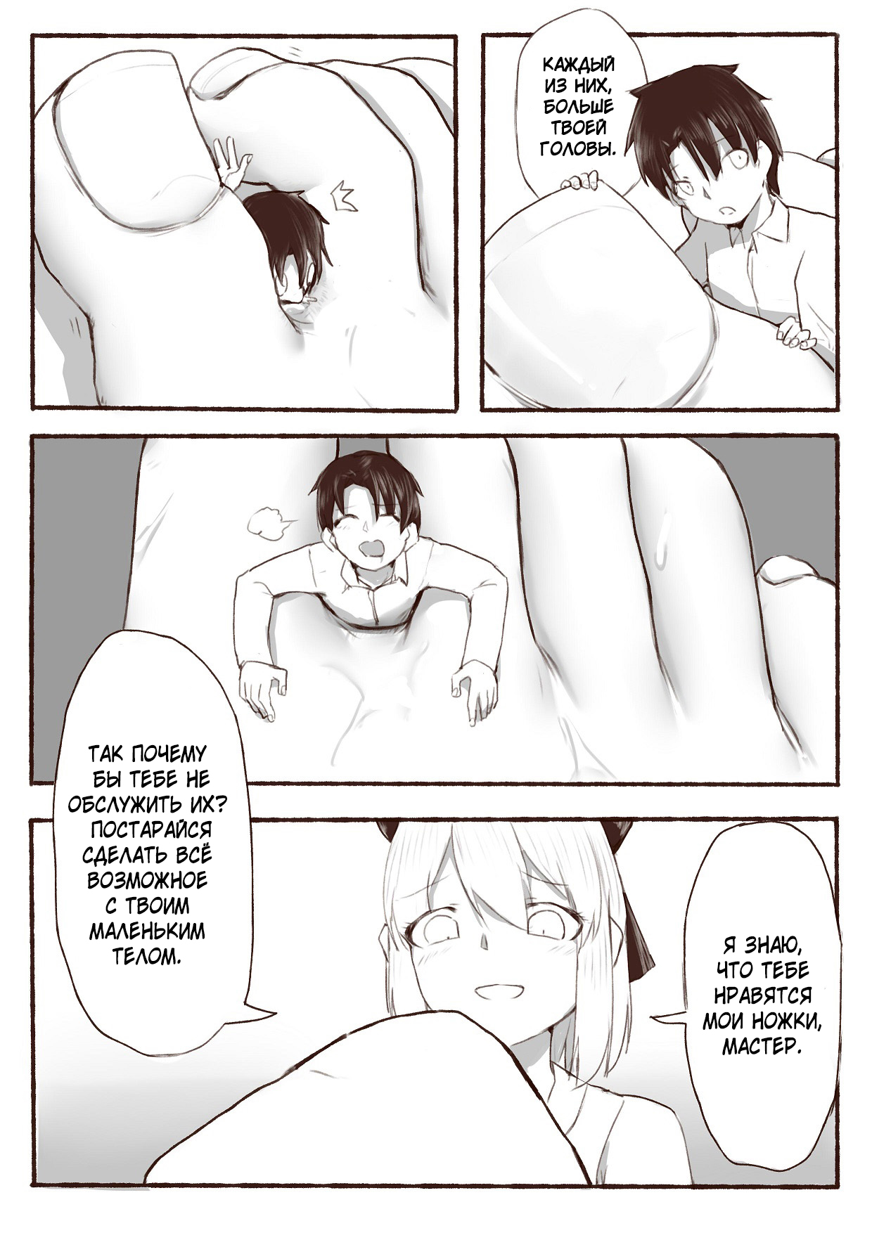 Okita Souji no Kyuukei Master Doki Doki Daisakusen! | Уменьшение мастера! page 12 full