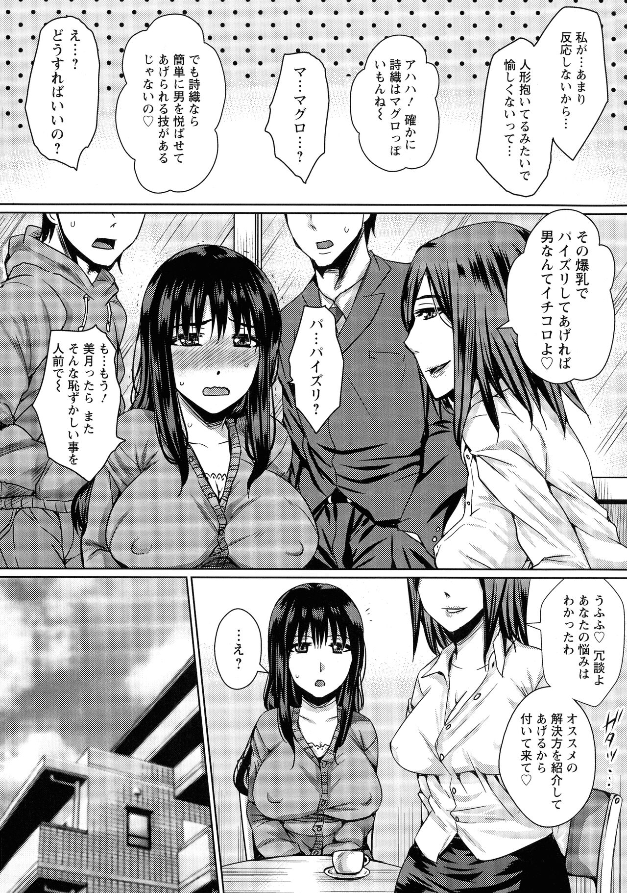 Hitozuma Shuutaisei page 12 full