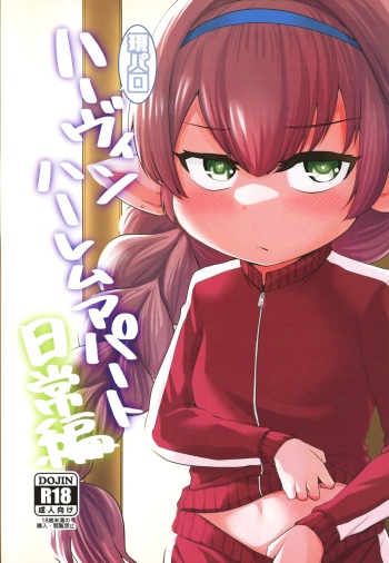 [Hiyakake Gohan (Oyabe Ryo)] GenParo Harvin Harem Apartment Nichijou Hen (Granblue Fantasy) [English] [Cuddlebuns] [Digital] cover