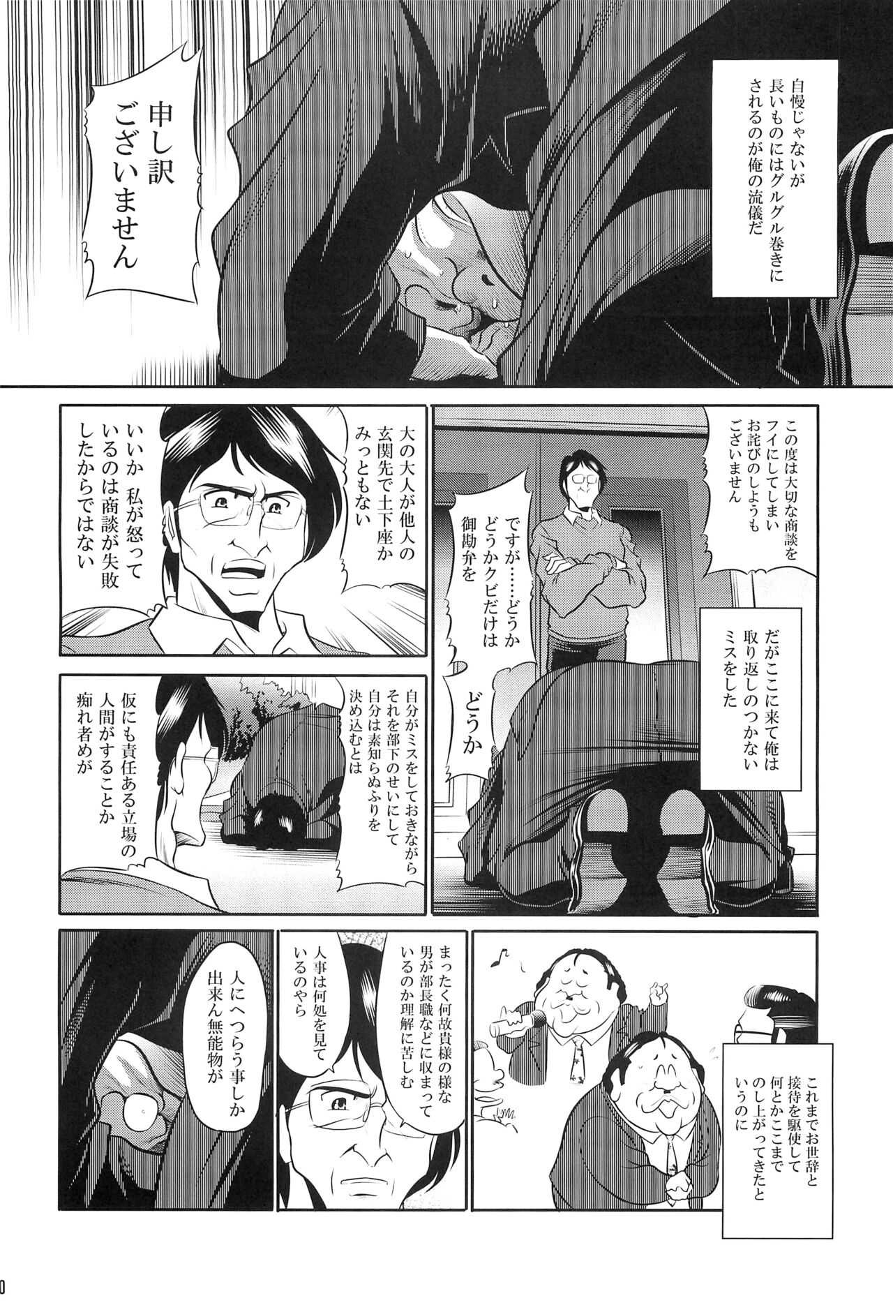 Hahako Ruten Joukan page 8 full
