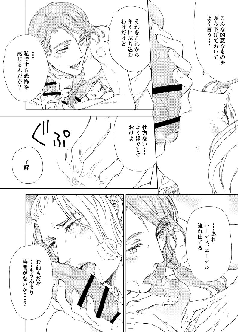 Emet-Selch x Hythlodaeus R18 Comic by キャラウェイ page 12 full