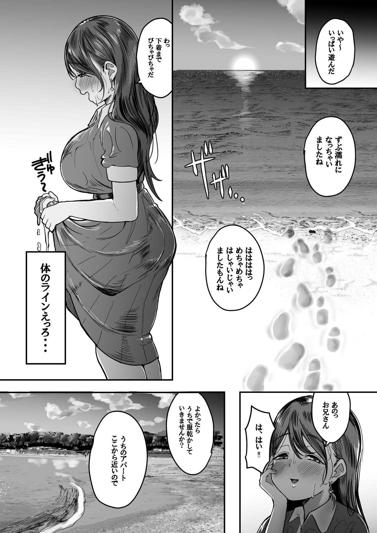 こんなに性欲強いお姉さんだと分かっていたら家までついて行かなかった!! page 10 full