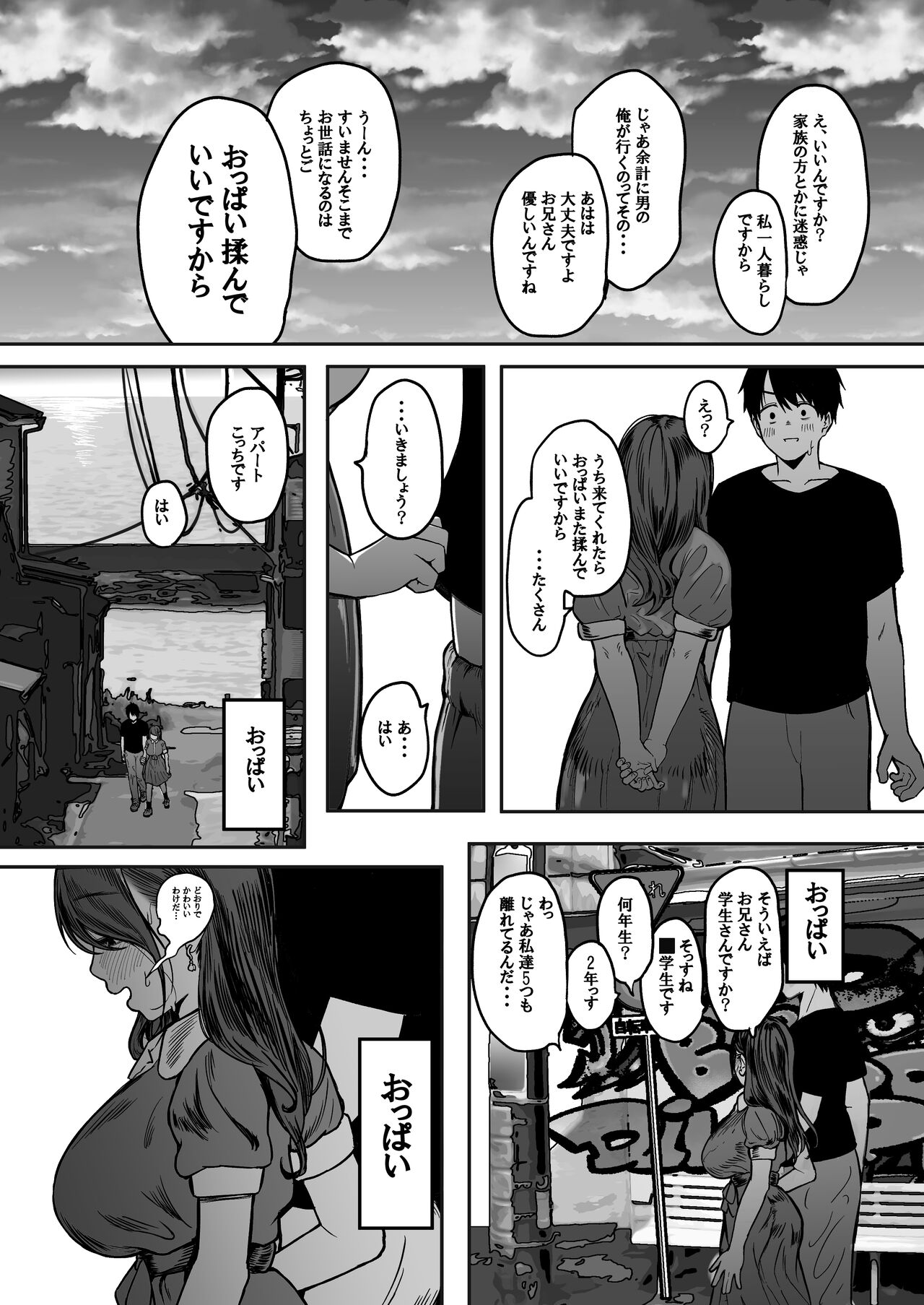 こんなに性欲強いお姉さんだと分かっていたら家までついて行かなかった!! page 11 full