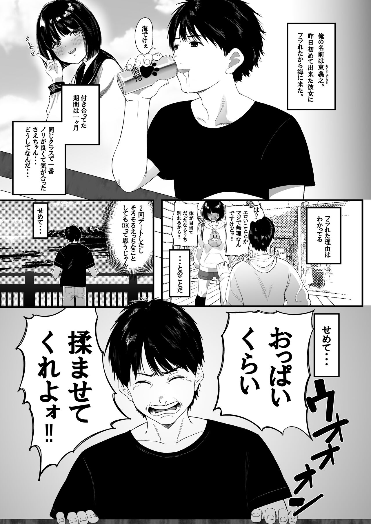 こんなに性欲強いお姉さんだと分かっていたら家までついて行かなかった!! page 2 full
