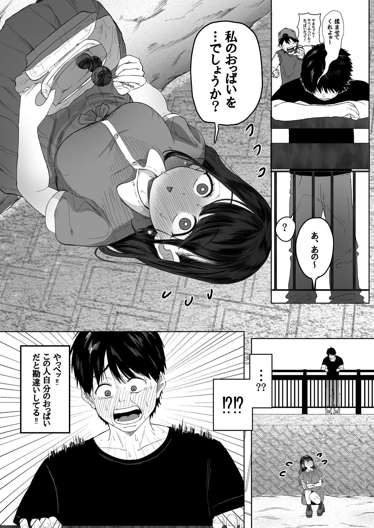 こんなに性欲強いお姉さんだと分かっていたら家までついて行かなかった!! - Page 3 - Comic Porn XXX