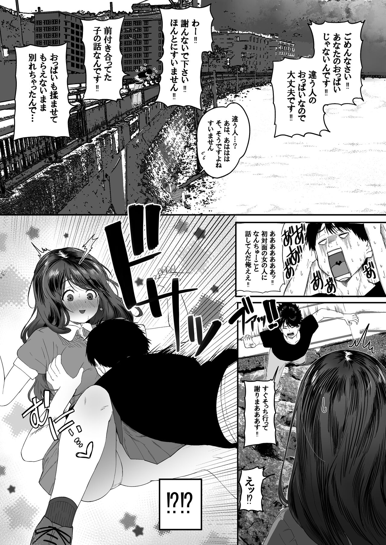 こんなに性欲強いお姉さんだと分かっていたら家までついて行かなかった!! page 4 full