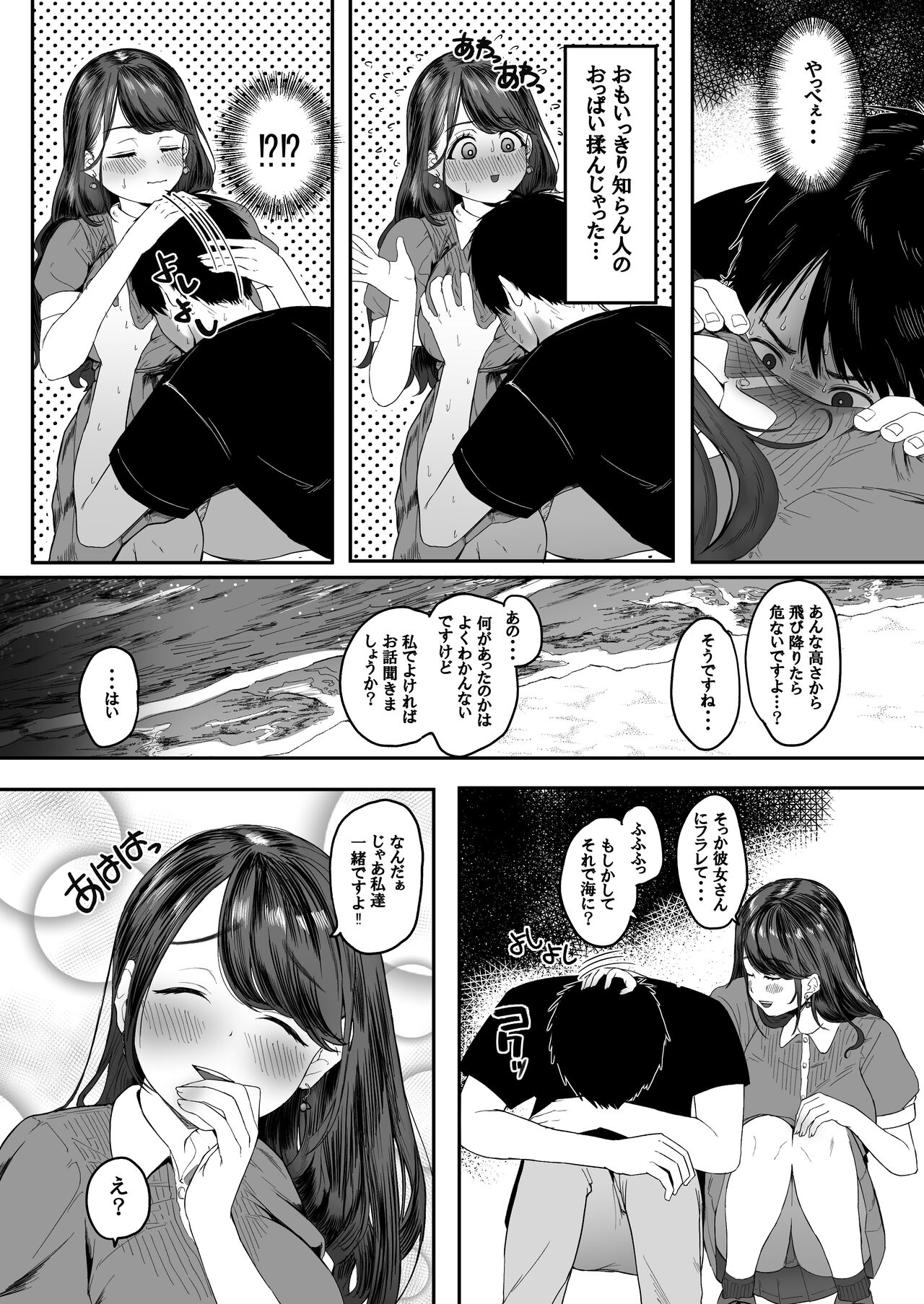 こんなに性欲強いお姉さんだと分かっていたら家までついて行かなかった!! page 5 full