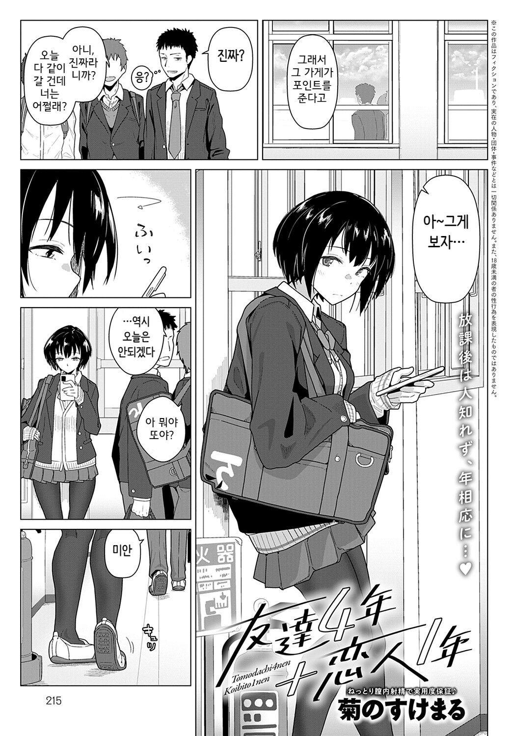 Tomodachi 4-nen＋Koibito 1-nen page 1 full