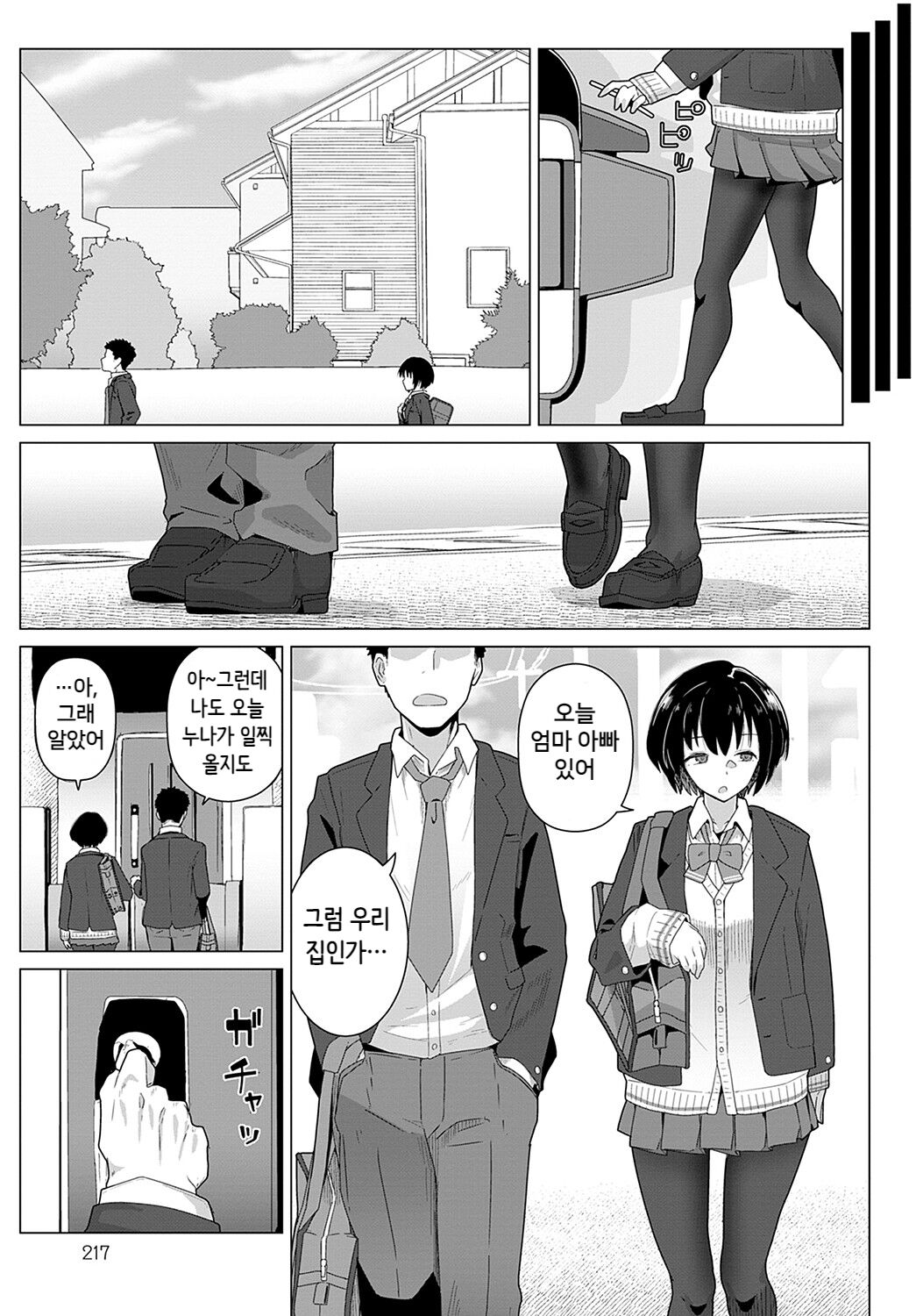 Tomodachi 4-nen＋Koibito 1-nen page 3 full