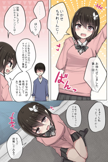 [Torimogura] Osananajimi-chan Ikase Challenge cover