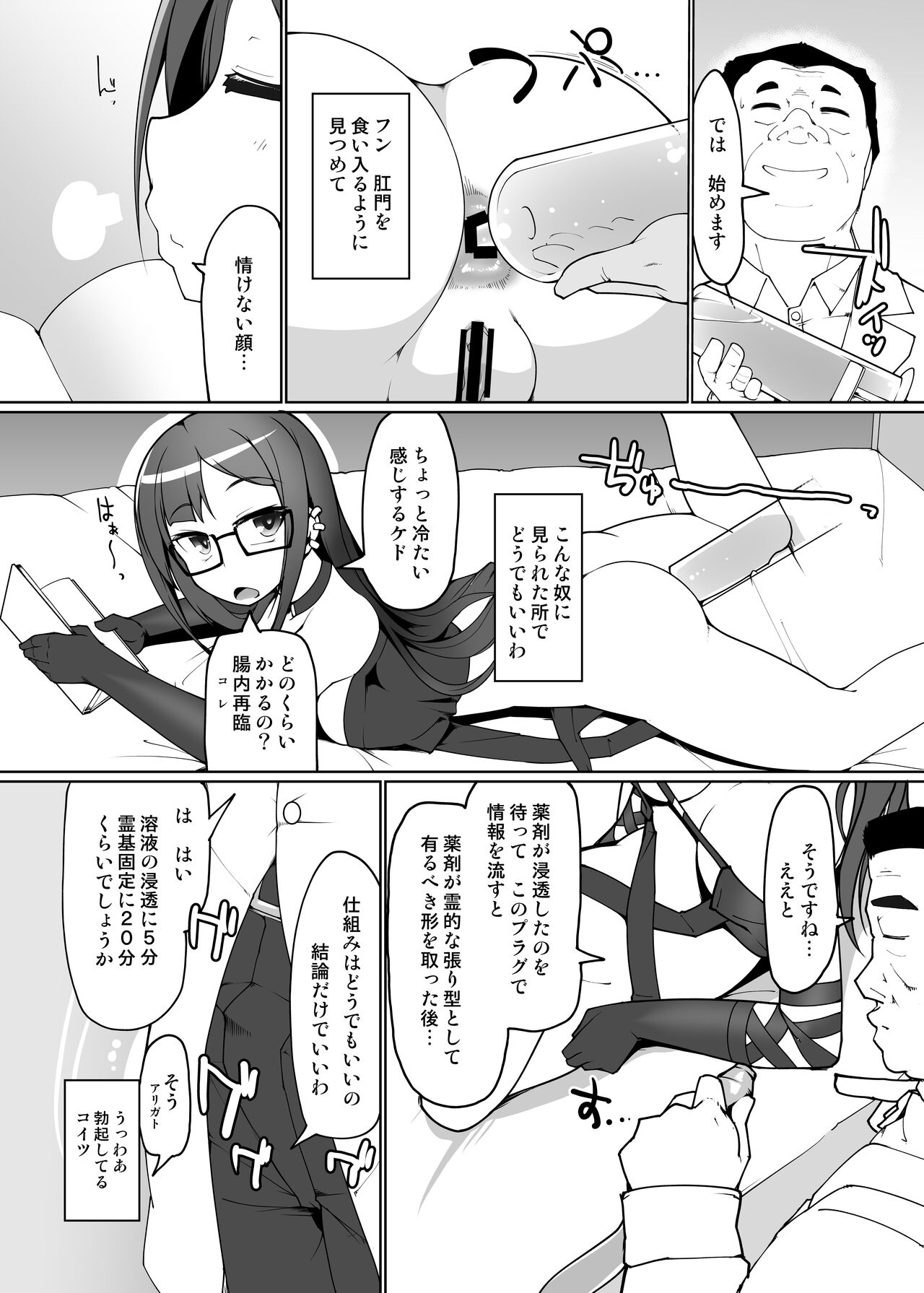 Chounai Sairin Esute ni Kita Osore Bijin no Oshiri o Saimin QP-iri Kanchō de Kando Saidai ni Shite Okasu. page 5 full