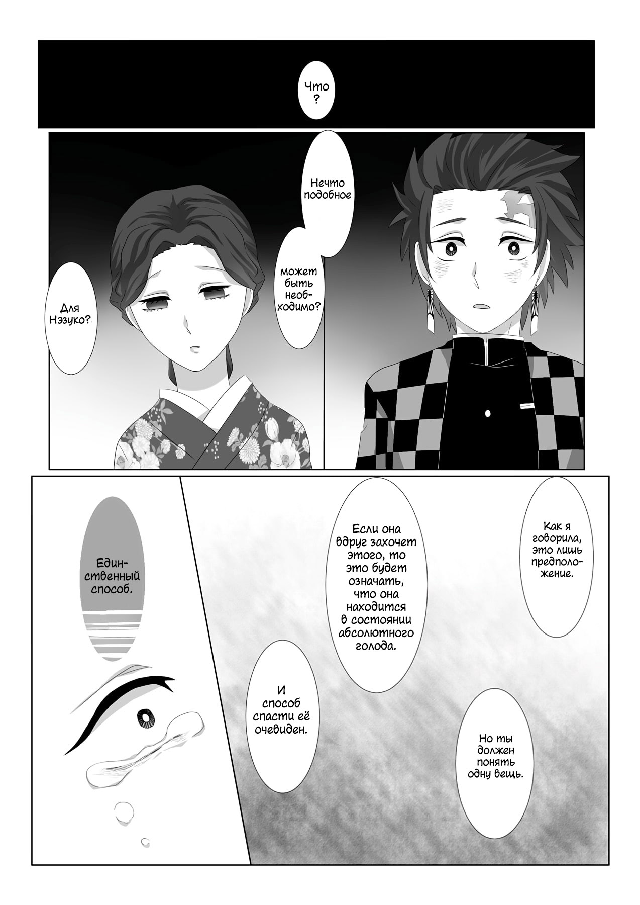 Rakurai | Падшая девушка page 11 full