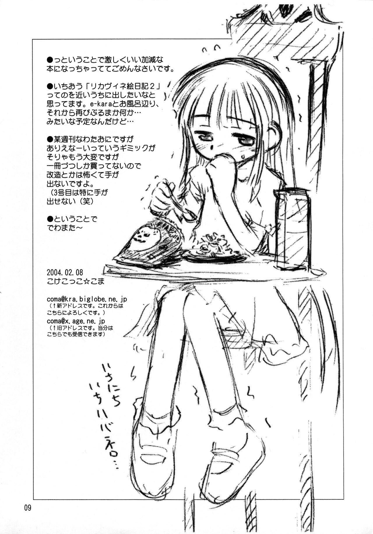 Licca Vignette Enikki 2-0.5 page 9 full