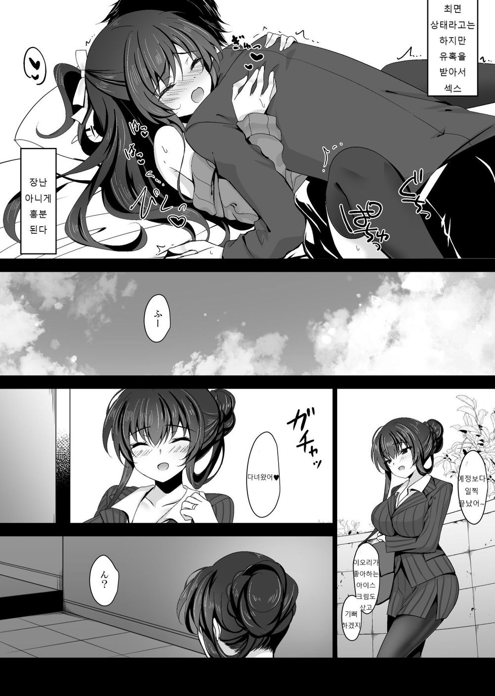 Saimin Kanojo Kanojo no Haha Takanashi Ouka 최면카노조 그녀의 어머니 타카나시 사쿠라카 page 11 full